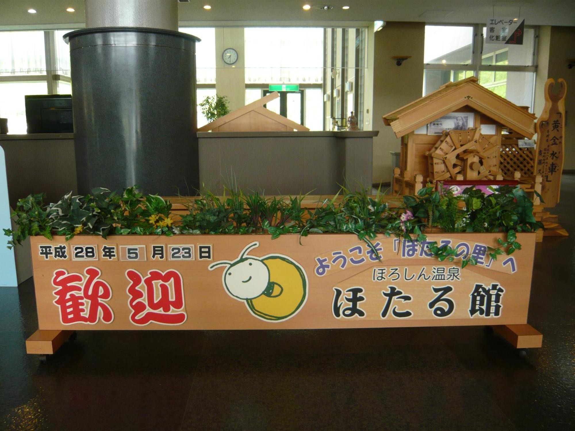 Horoshin Onsen Hotarukan Numata  Экстерьер фото